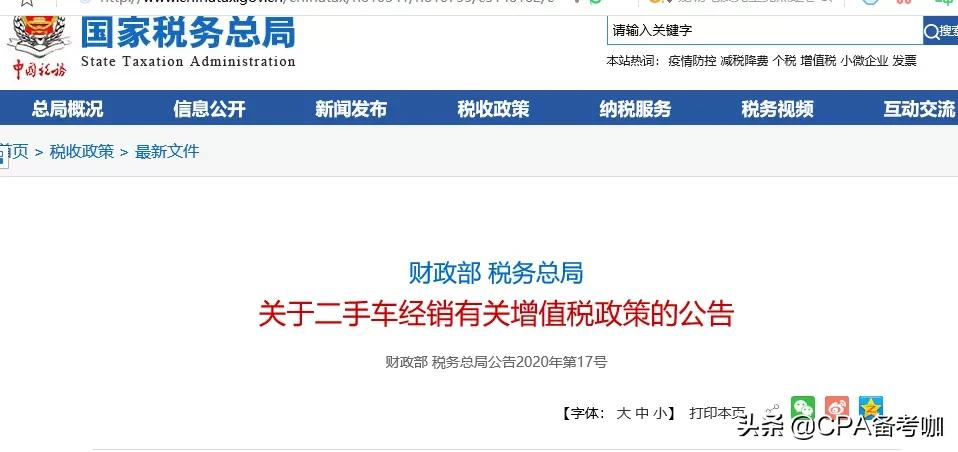 增值税又出新政策,5月1日起开始执行!赶快学习!