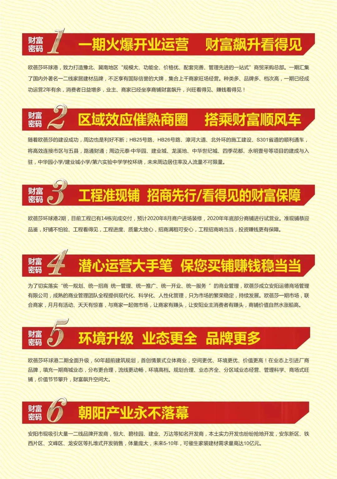 大惠天下轰动安阳8月9日欧蓓莎环球港首场福利引爆安阳