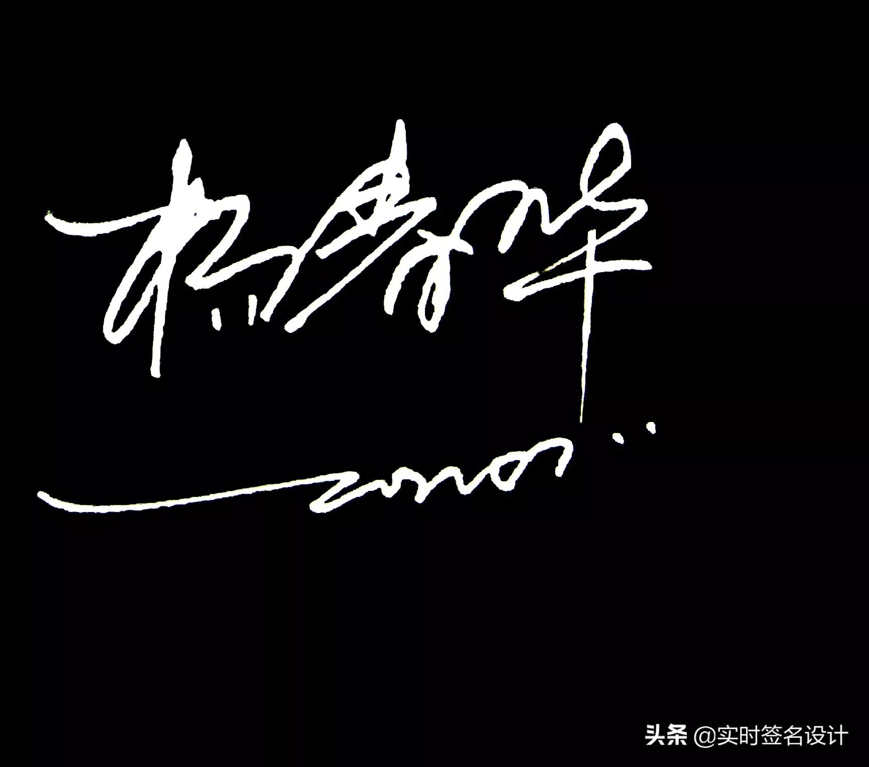 特别个性5字签名设计,2021独一无二简短个性签名