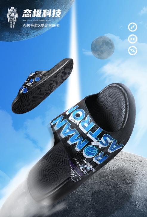 匹克爱定客联名拖鞋,匹克态极拖鞋太空联名