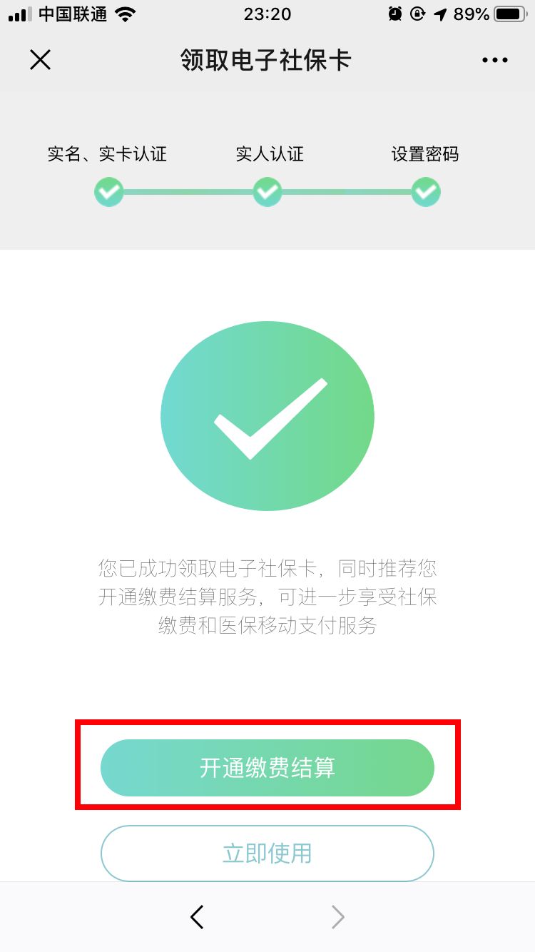 天津电子社保卡下载,微信社保公众号办理金融社保卡