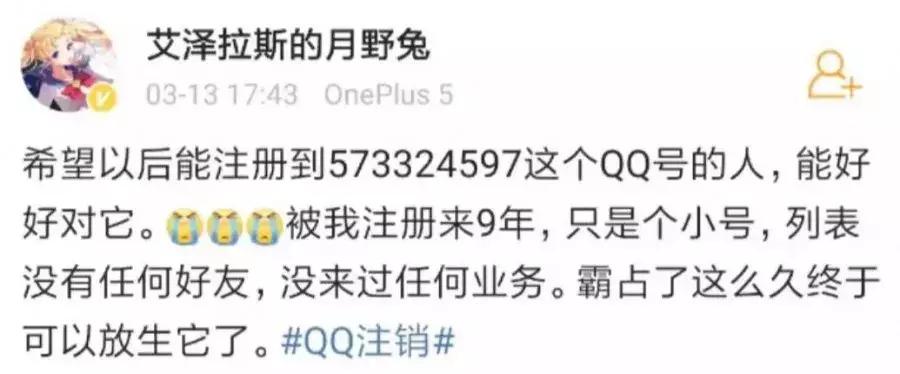 QQ号可以注销了！一大波网友说：不能注销的是青春