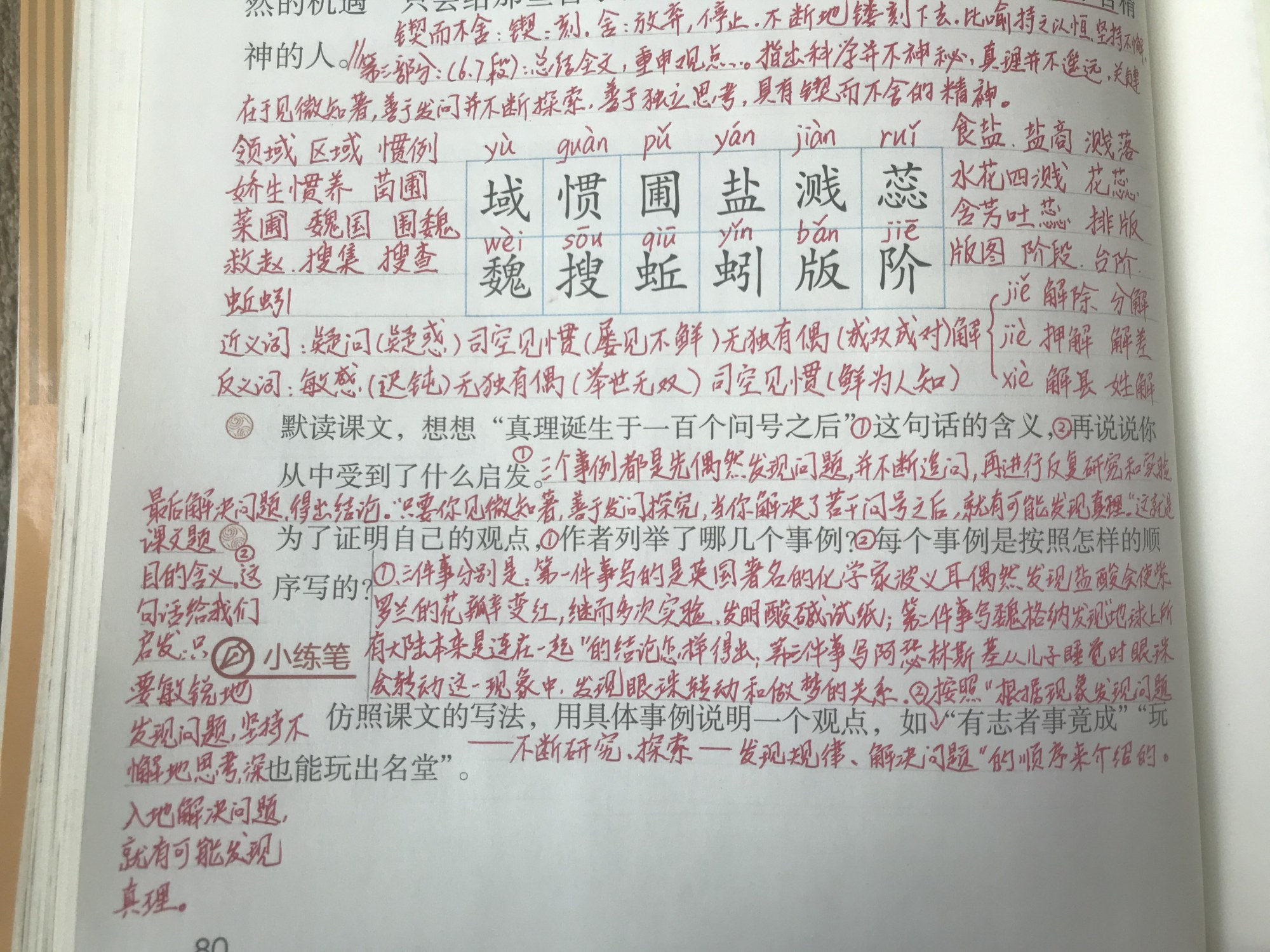 真理诞生于一百个问号课文观点,真理诞生于一百个问号课文讲解