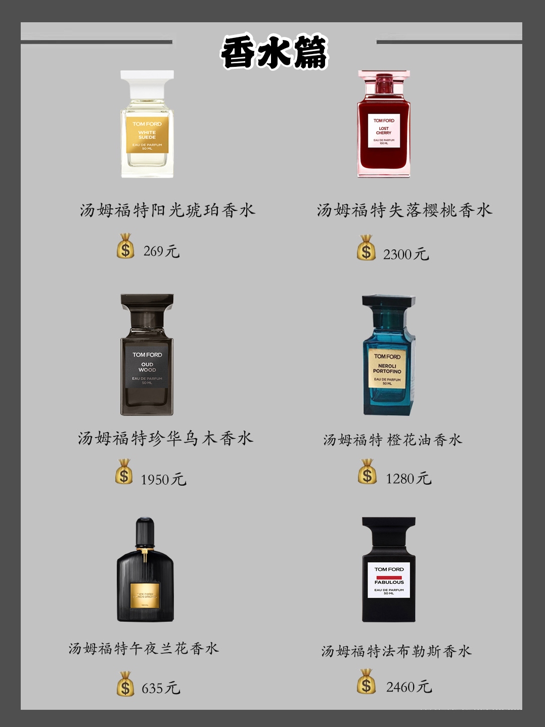 tomford香水男士推荐用哪一款,送男友七夕礼物爱马仕