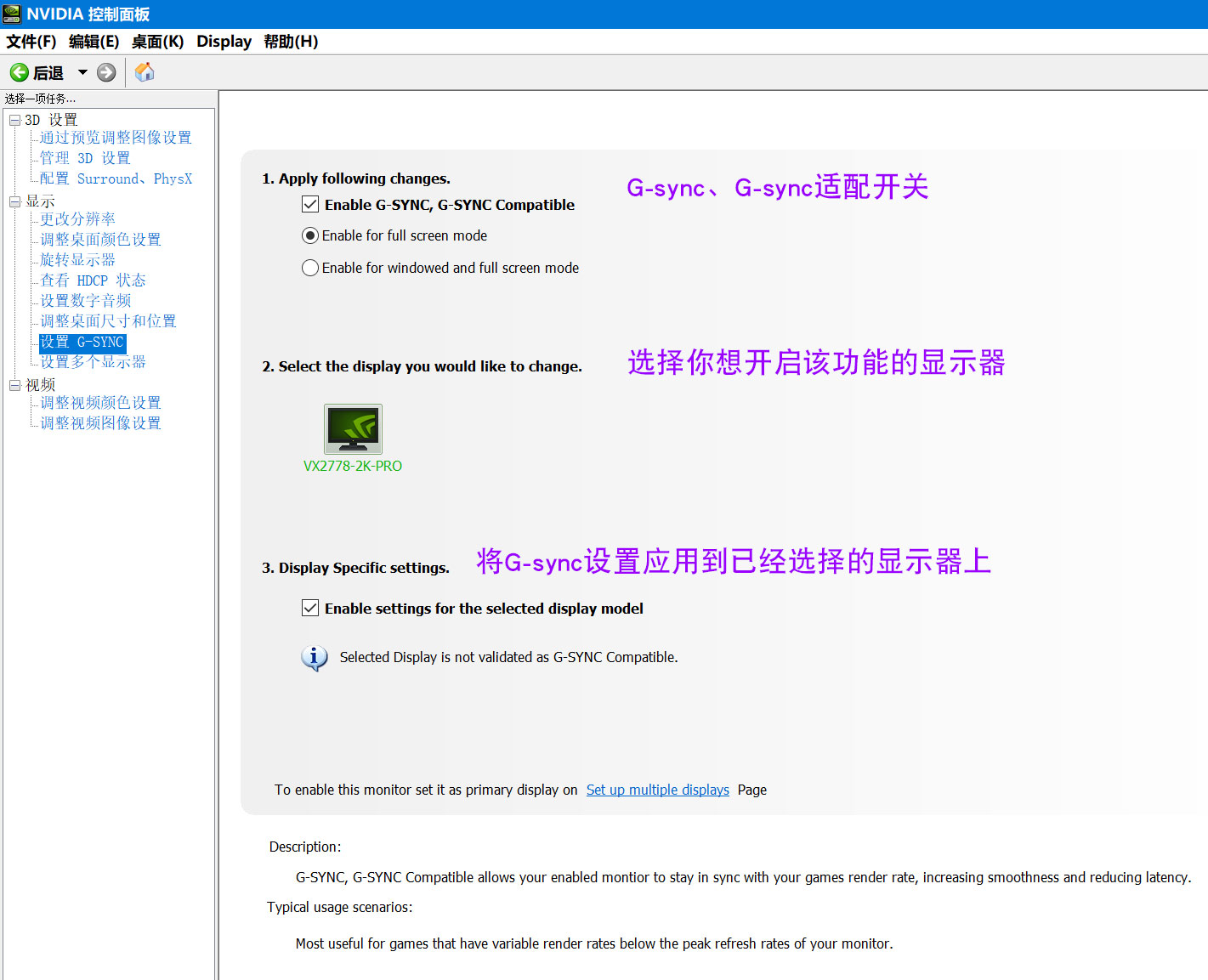 显示器nvidiag-sync用开吗,显示器adaptivesync和显卡g-sync