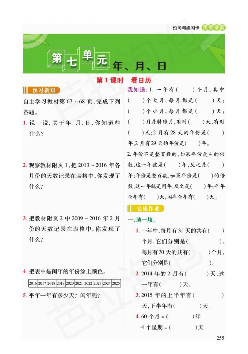 三年级下册数学第三单元预习,人教版三年级数学下册预习单