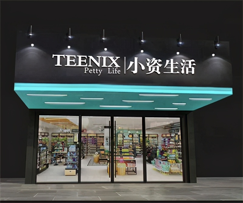 小资生活化妆品免费加盟铺货,开化妆品加盟店步骤和流程