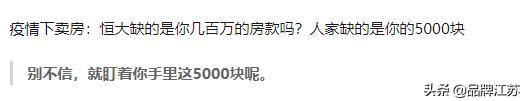 恒大一泻千里,恒大对其他房企的影响