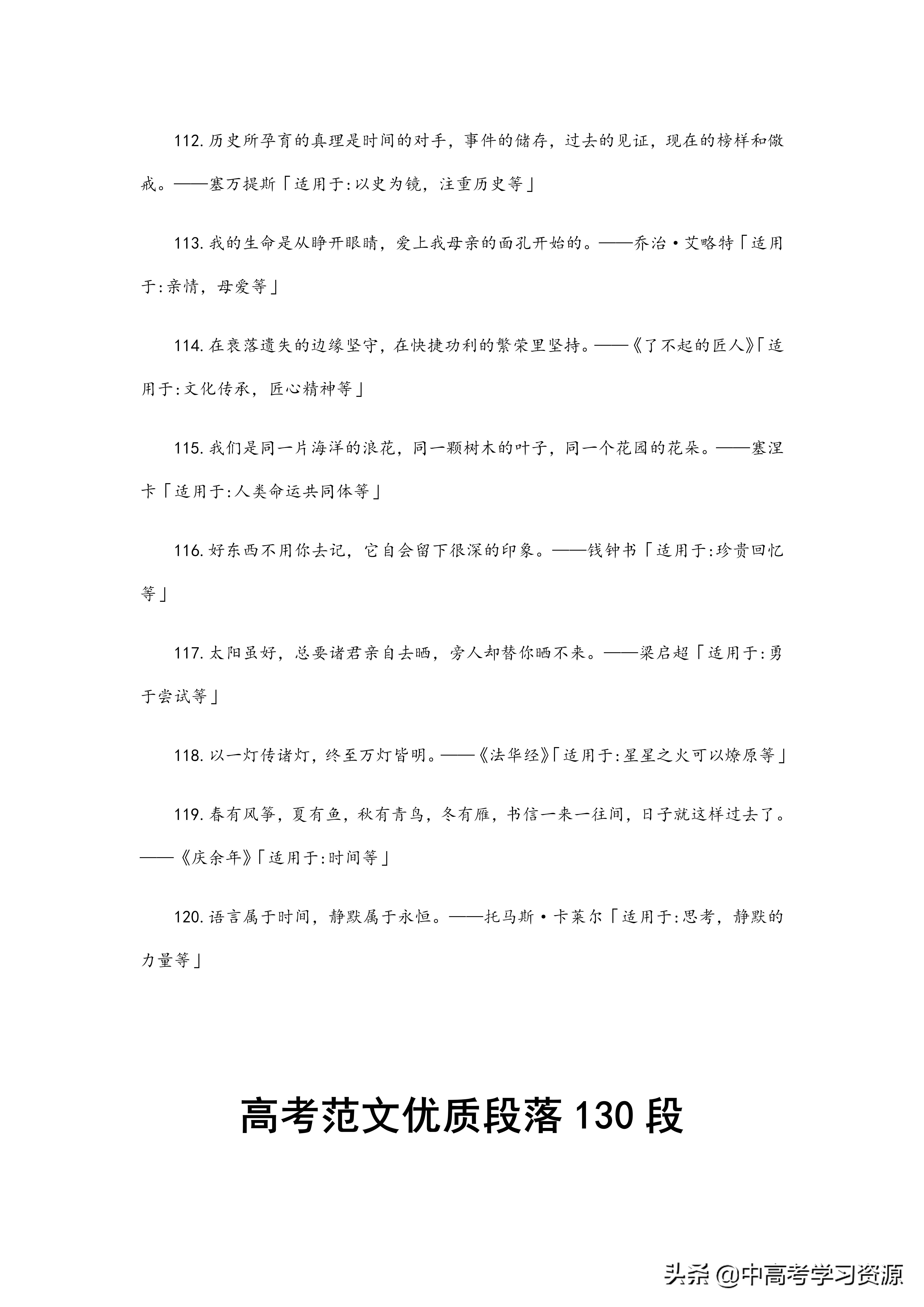 高考作文素材万能开头结尾排比句,语文高考作文素材万能开头高三网