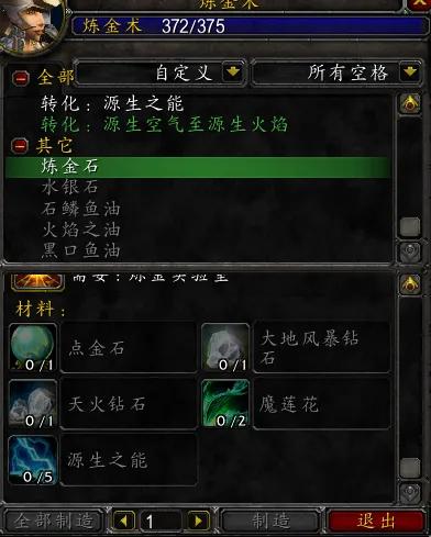 tbc炼金1-375攻略,tbc1-300炼金