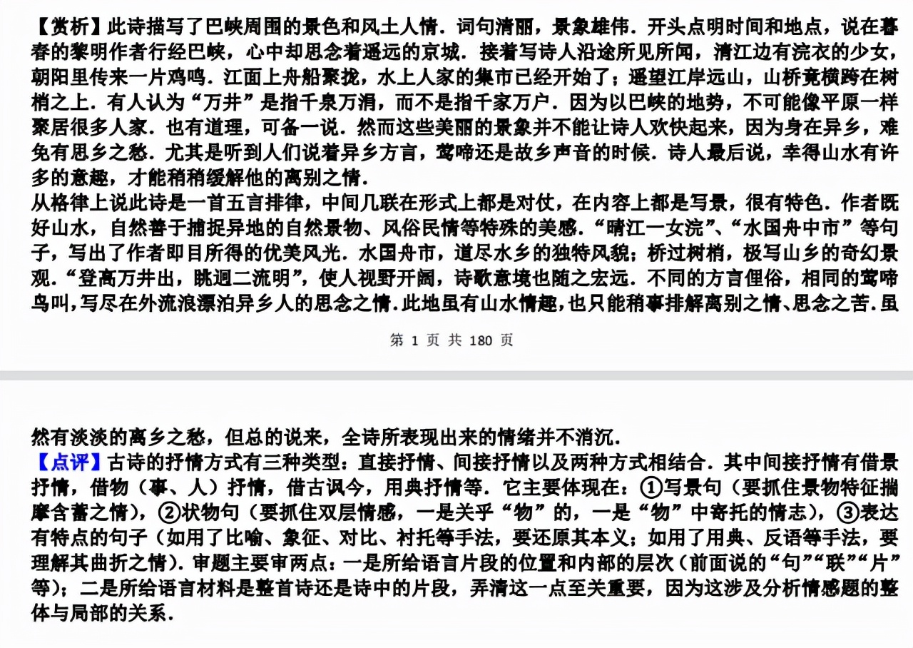 语文高中诗歌鉴赏答题模板大全,高中语文诗歌鉴赏答题技巧及模板