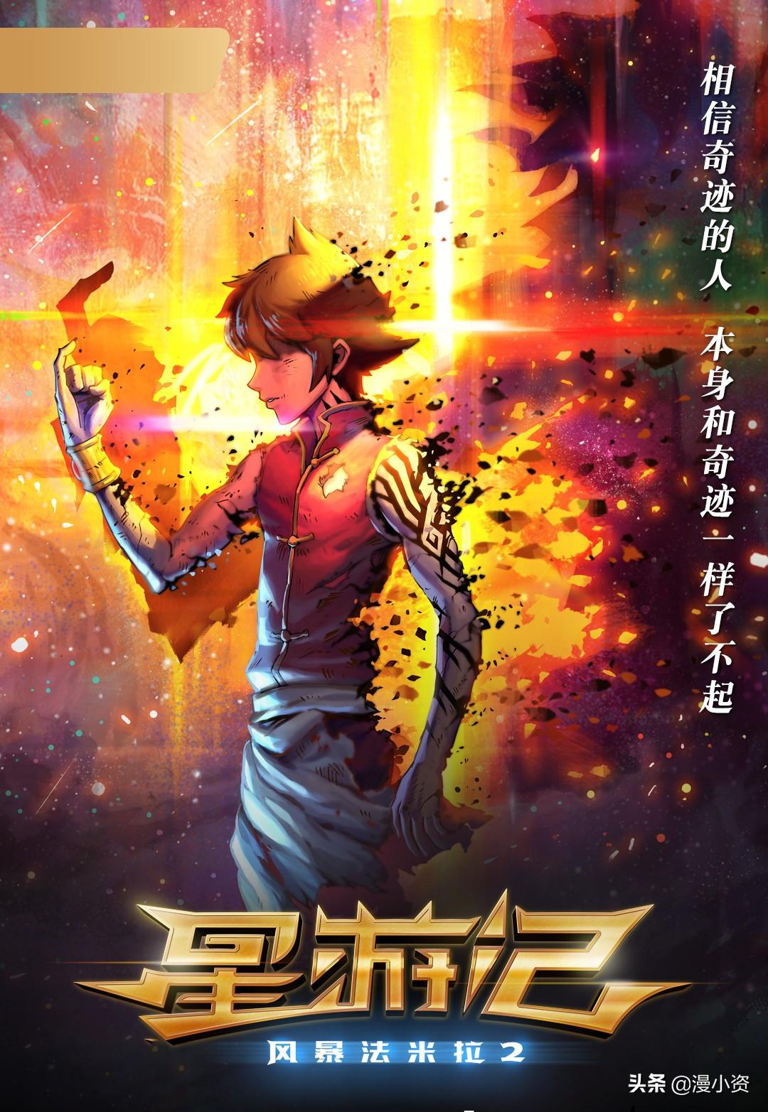 星游记第二季定播时间,星游记第2季第二站