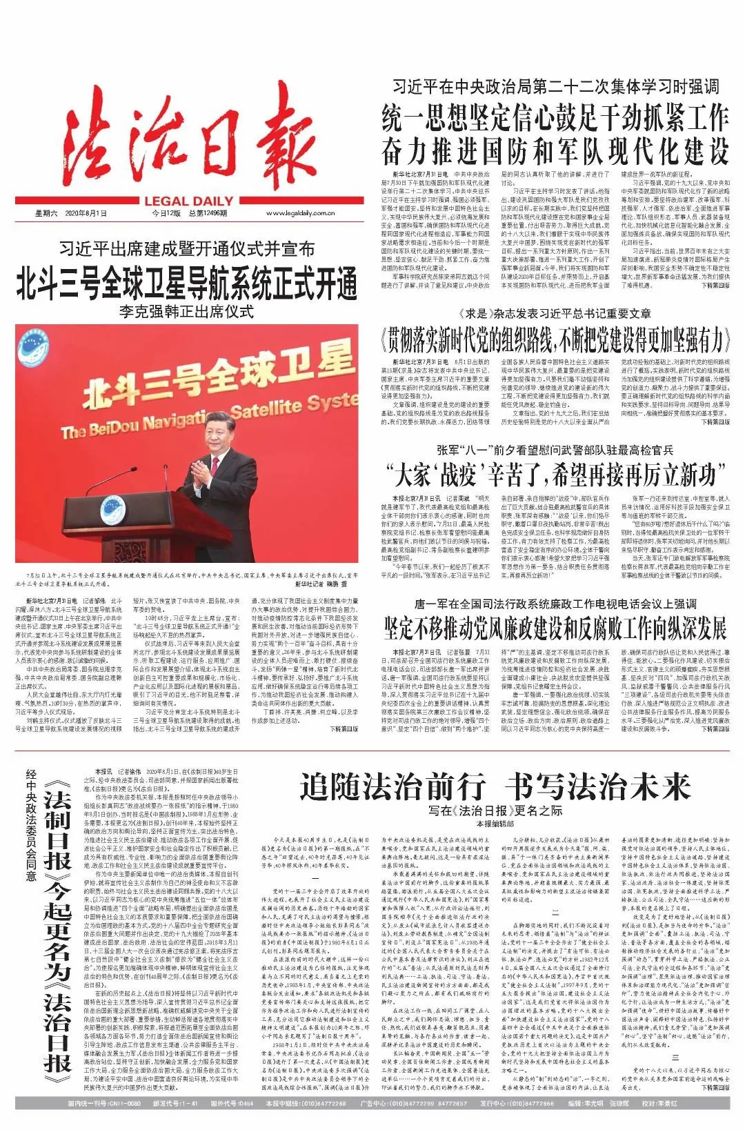 法治日报是官方媒体吗,法制日报更名法治日报