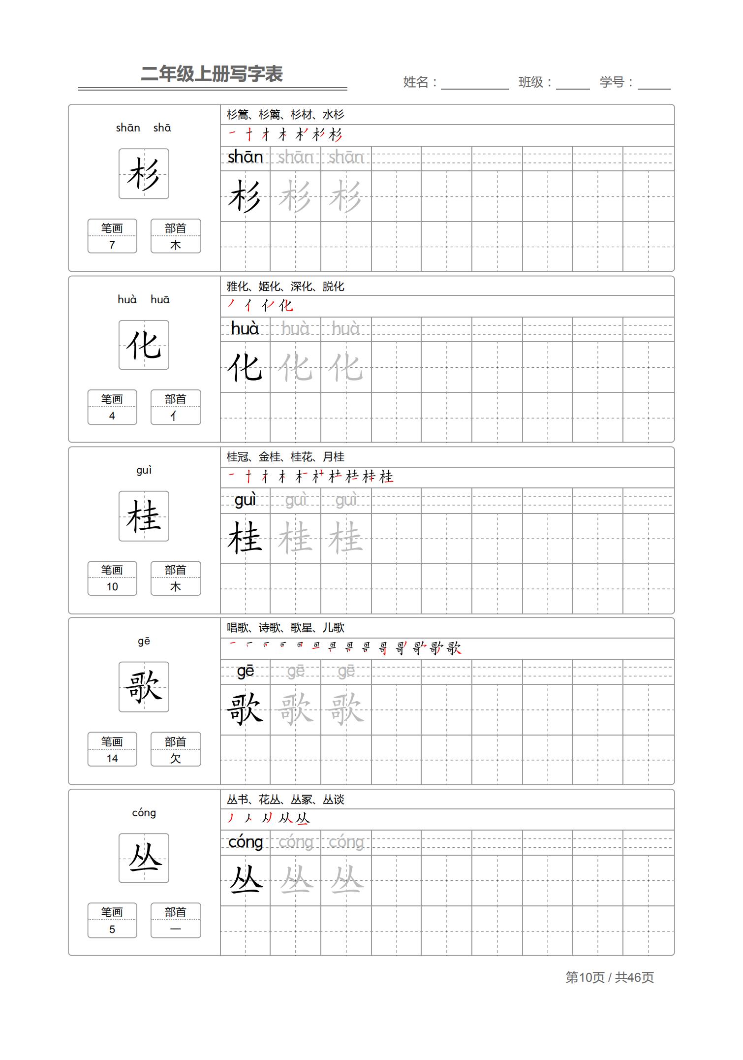二年级上生字笔顺完整版,小学二年级生字笔顺练字