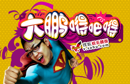 唱歌被骗钱,大鹏当年为啥能请这么多明星