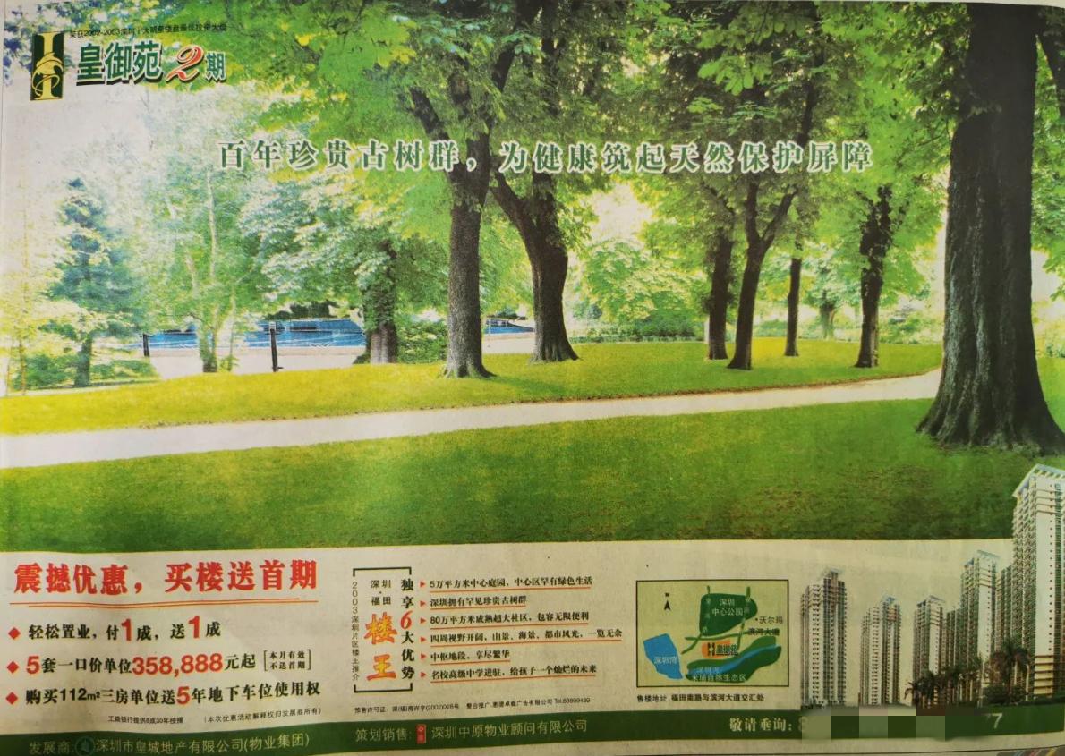 2003年深圳宝安房价,十年前的深圳的房价