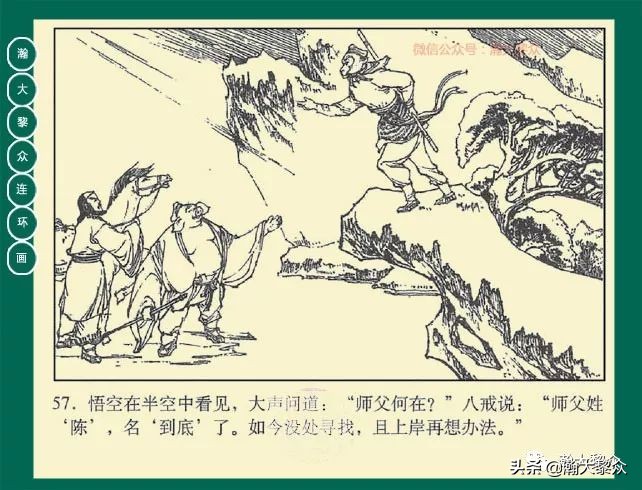 瀚大黎众连环画23集,瀚大黎众连环画西游记全集