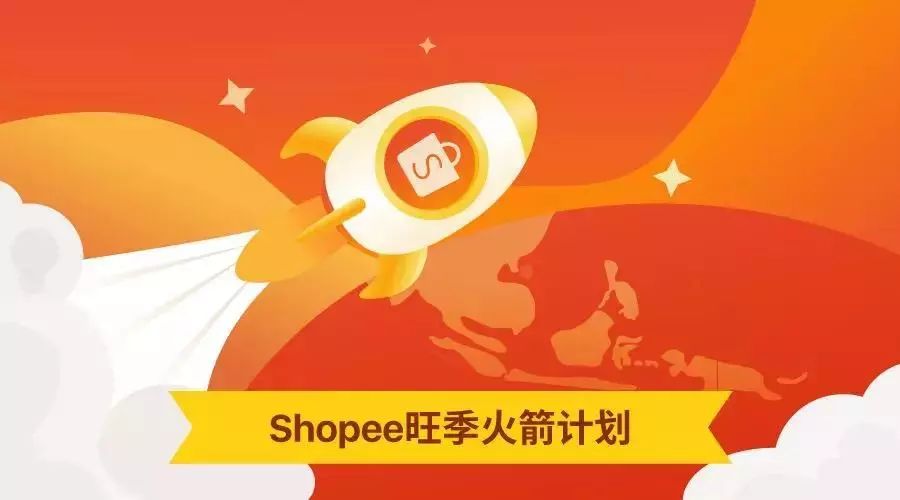 东南亚电商平台shopee还有什么,东南亚电商shopee前景如何