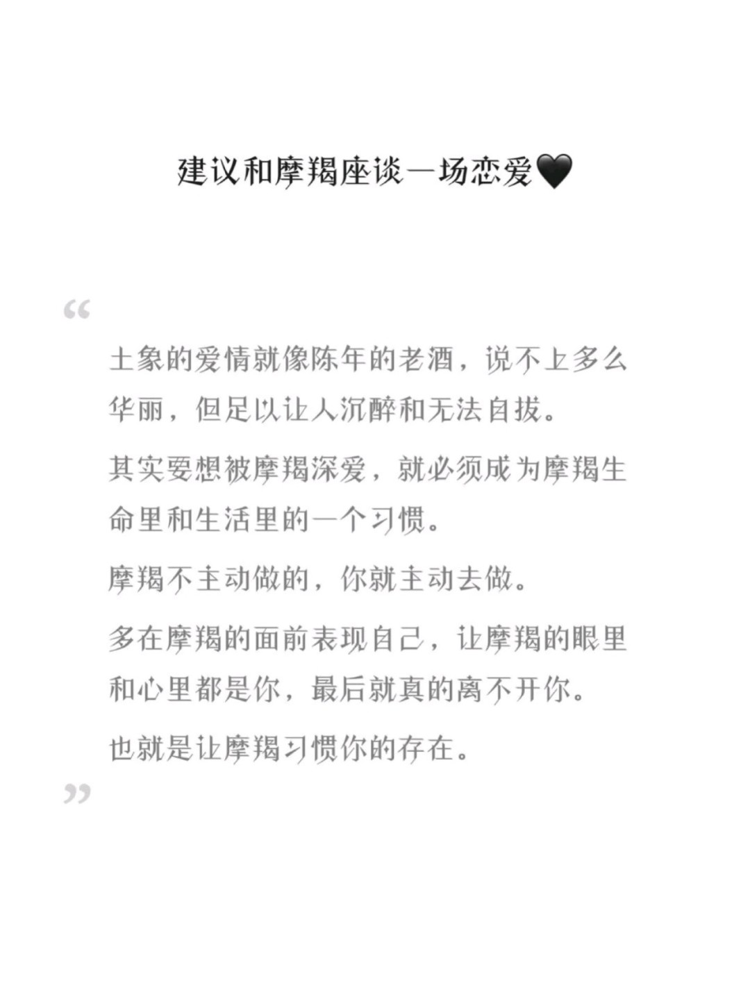 摩羯座的恋爱观和性格特点,摩羯座的性格与恋爱特质