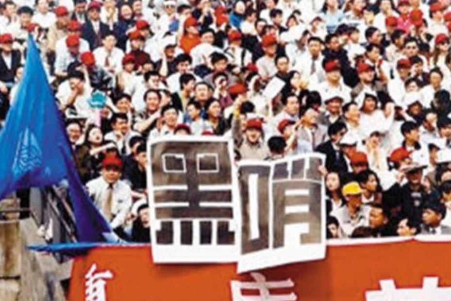 龚建平葬礼,龚建平黑哨