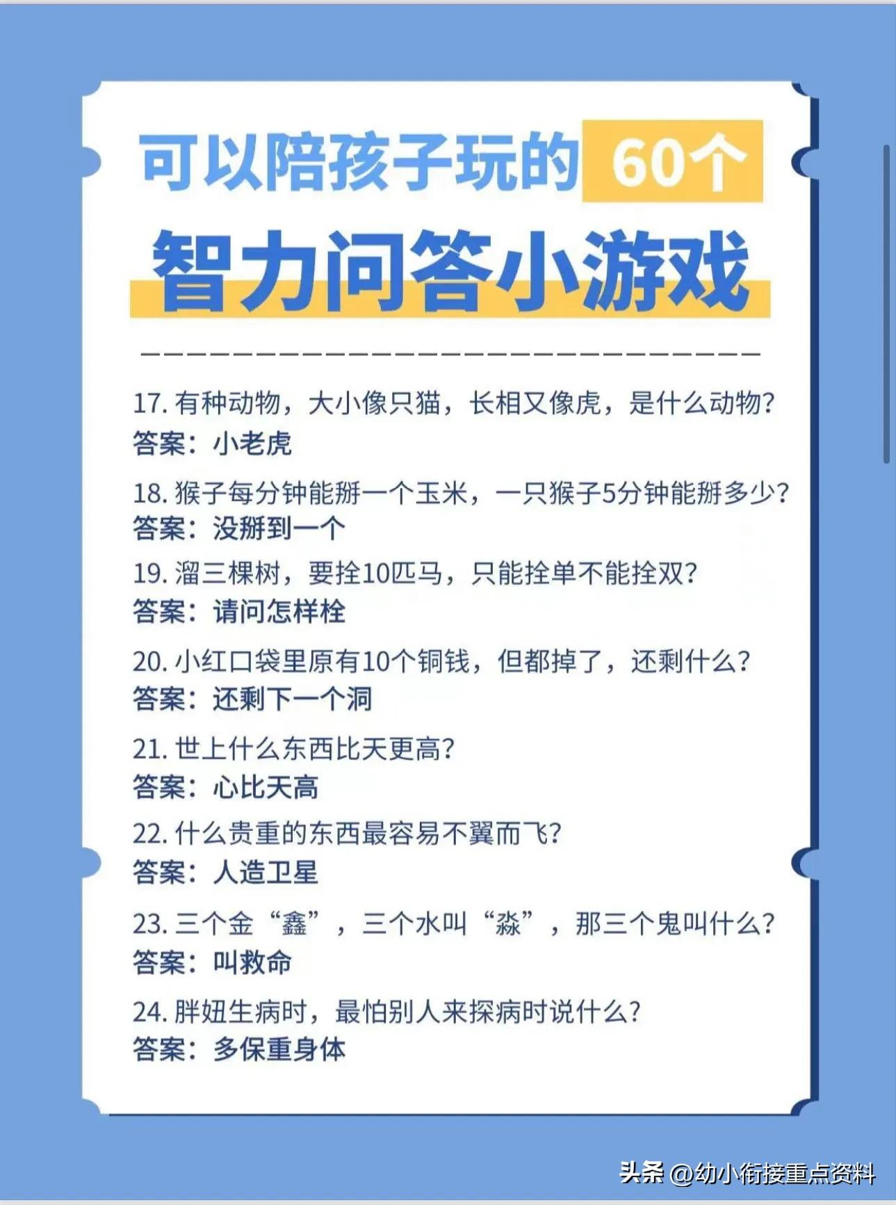 脑筋急转弯智力题游戏大全,脑筋急转弯10000题游戏