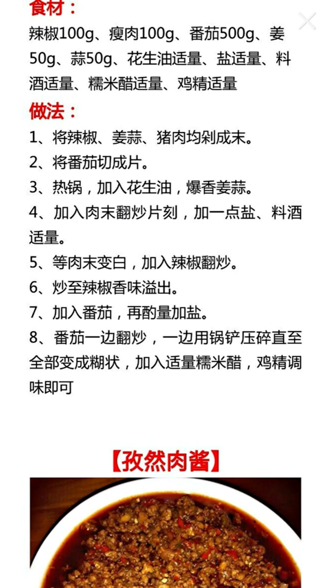 顶级绝密酱料配方商用,浩弟分享小炒酱配方