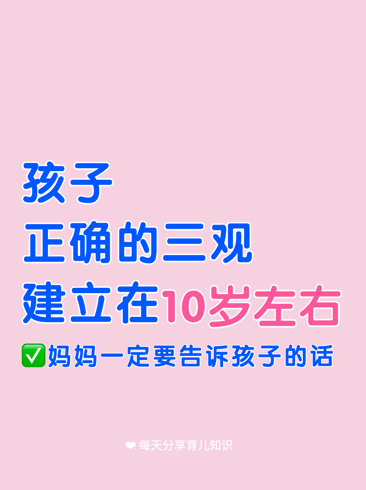 十岁左右建立正确三观,如何引导青少年建立正确三观