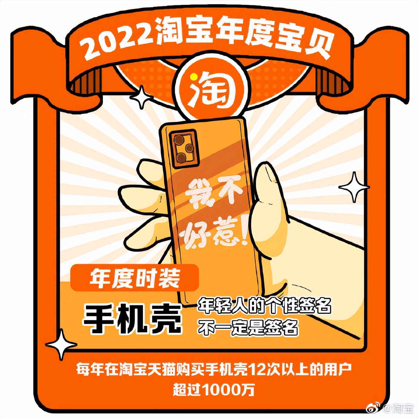 炼丹炉市场洞察｜当选淘宝年度十大宝贝，手机壳市场究竟有多大？