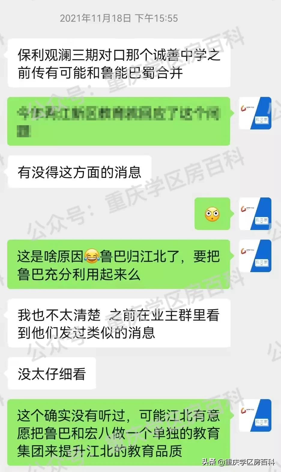 重庆诚善中学并入鲁能巴蜀中学,鲁能巴蜀兼并诚善中学