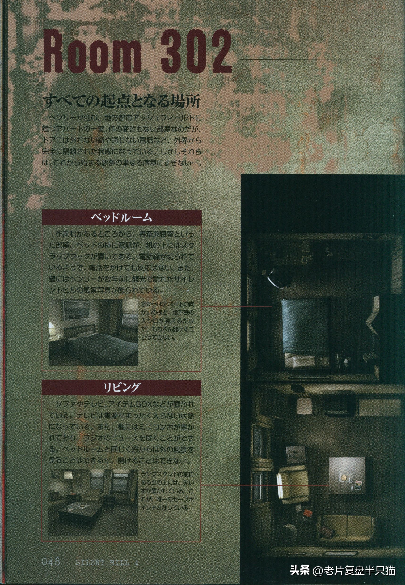 寂静岭游戏系列的编年史,寂静岭完整编年史