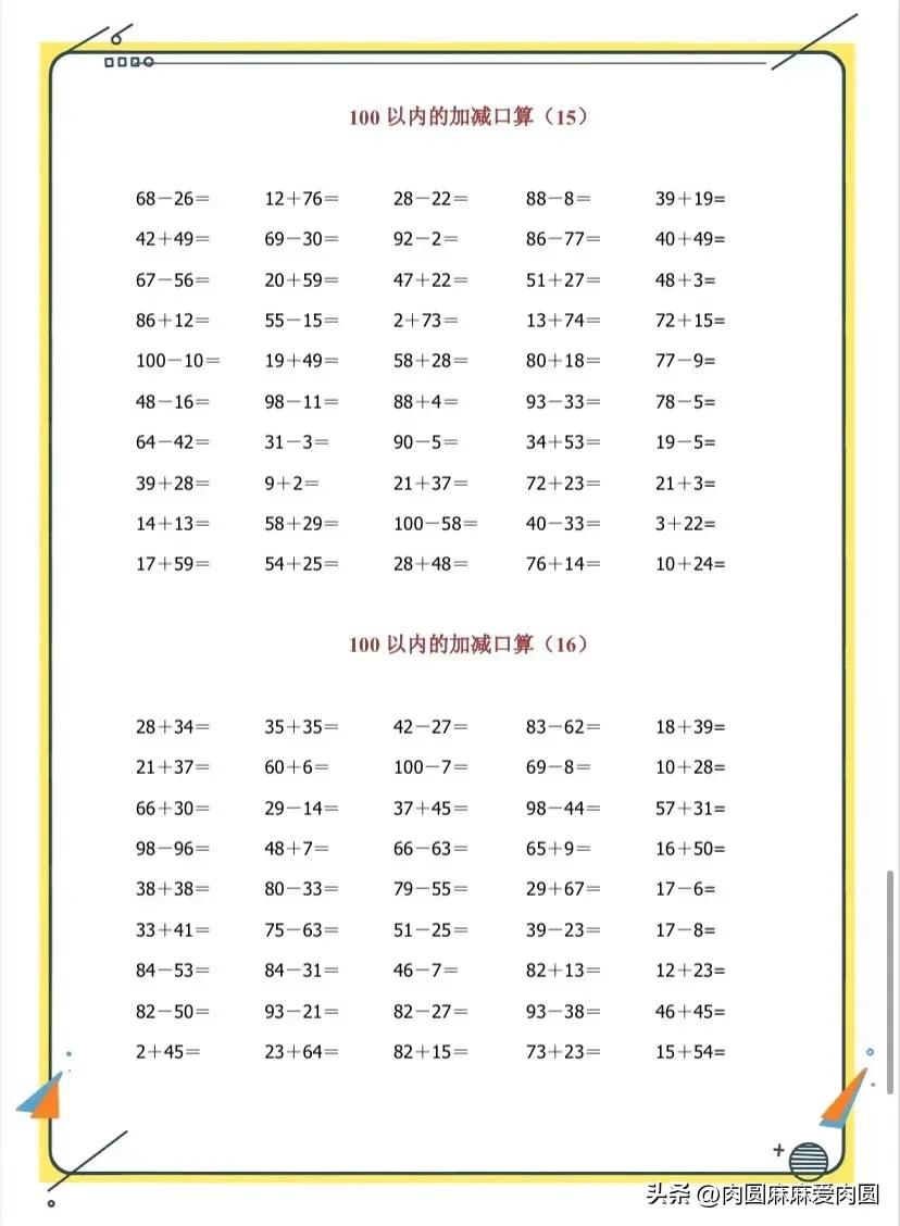 私藏口算技巧分享：100以内口算题练习方法（1000题）