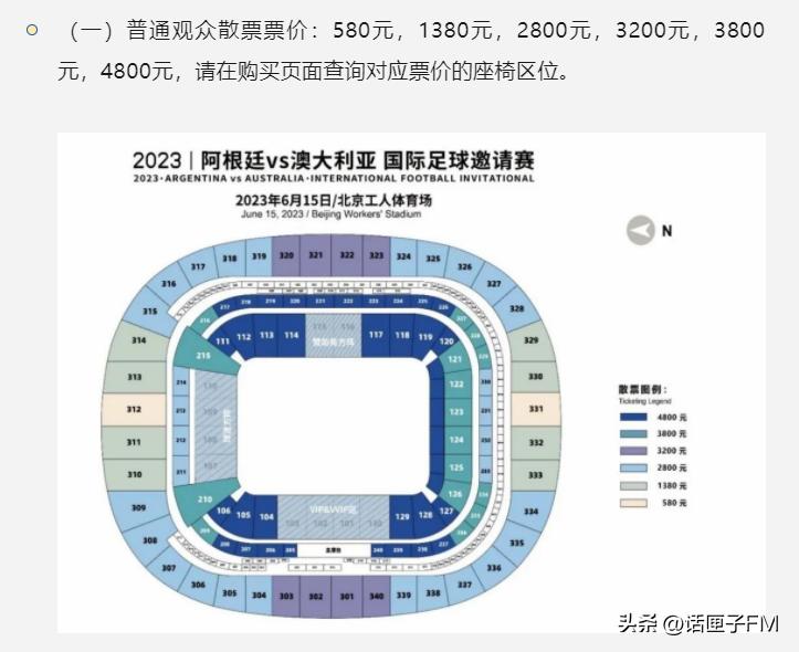 阿根廷来华友谊赛门票价格,阿根廷球赛门票价格