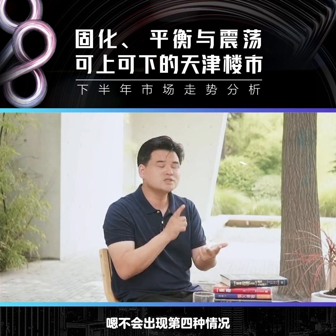 2023年天津上半年楼市总结,2023年天津楼市大趋势预判