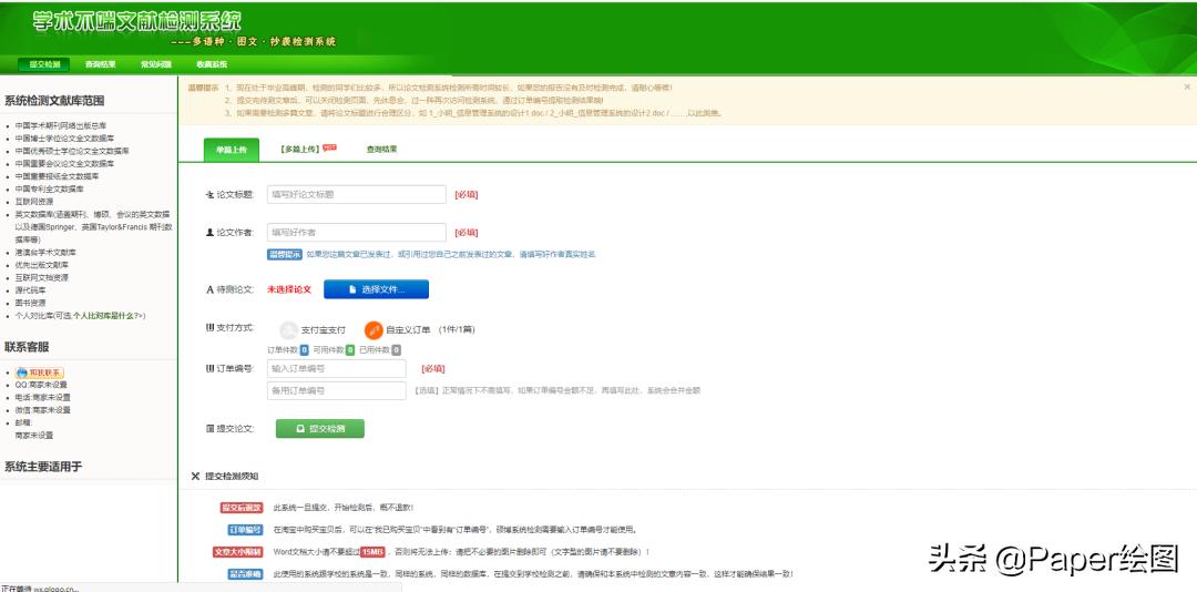 高校知网科研成果检测系统,高校知网免费查重怎么用