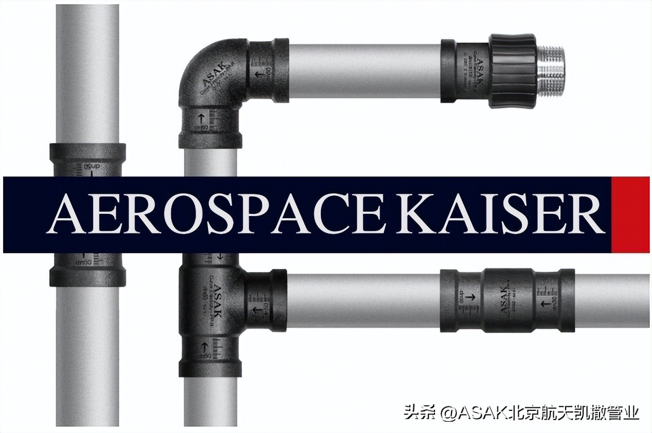 铝合金衬塑复合管国家标准,铝合金衬塑管为什么叫航天凯撒管