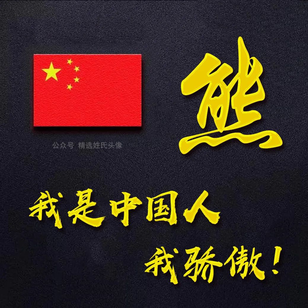 五星红旗加曹姓氏头像,爱国姓氏头像不忘初心勇敢前行