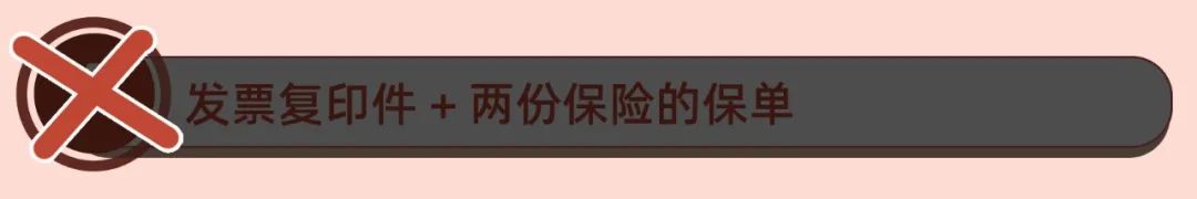 买了两家保险只有一张发票怎么办,保险漏报一张发票可以重新理赔吗