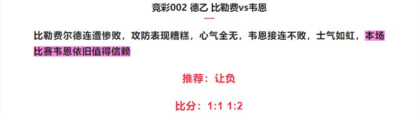今日竞彩足球最新实单推荐,竞彩足球今日推荐实单半场