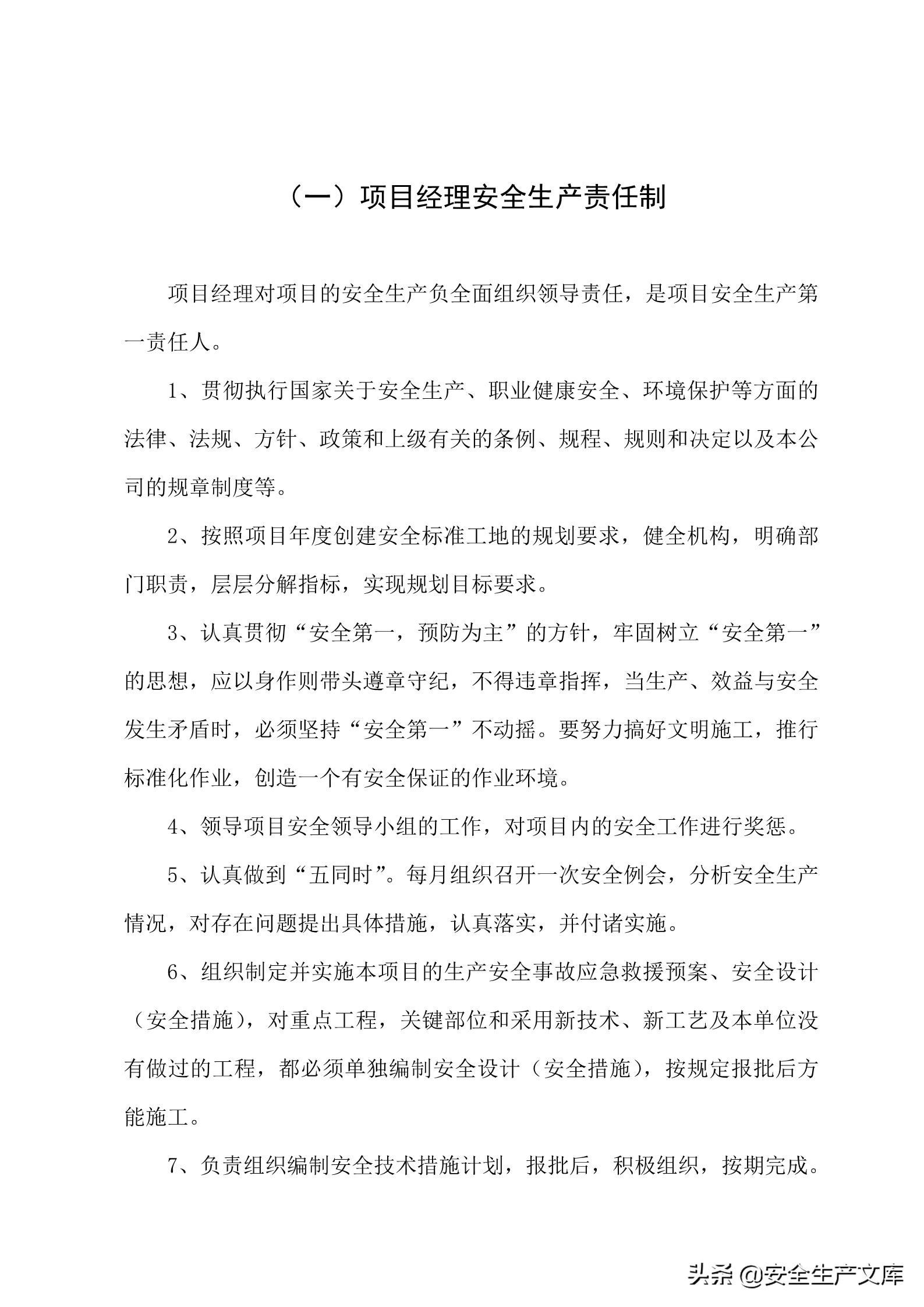 施工单位的安全生产管理职责,建筑工程班组的安全生产责任制