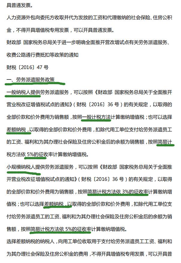 劳务派遣会计核算规定,劳务派遣会计实务做账流程