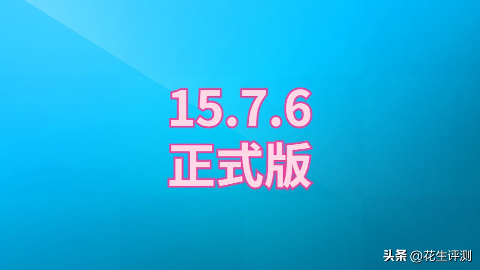 ios15.7.3各机型续航测评,ios15.7.1正式版各机型续航