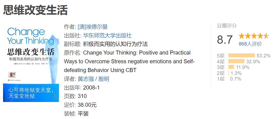 改变思维和认知的书,认知思维的书