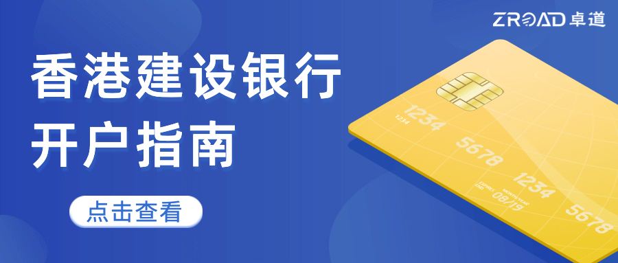 香港建设银行亚洲分行开户,香港建设银行开户攻略