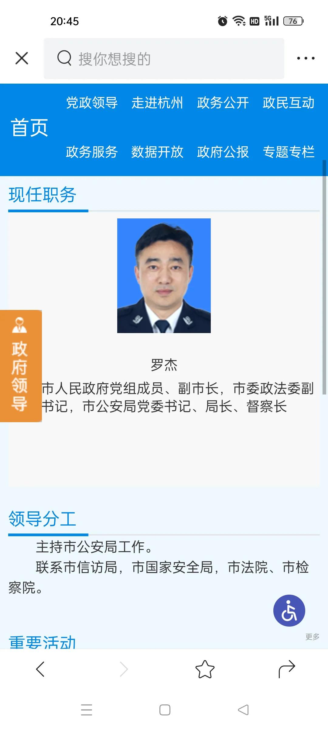 杭州市市场监督管理局领导分工,杭州市人民政府办公厅领导