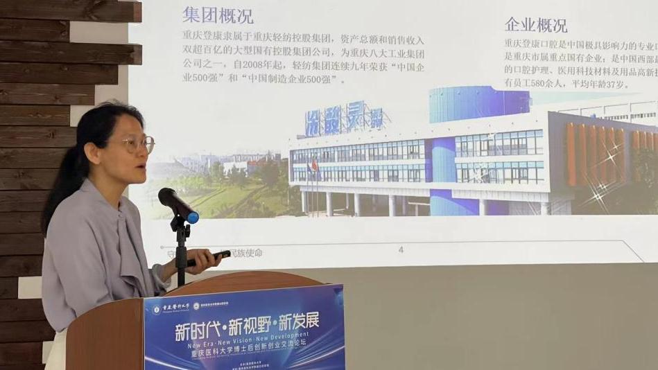 【立足时代谋发展鼎力创新赢未来】重庆医科大学博士后创新创业交流论坛圆满落幕