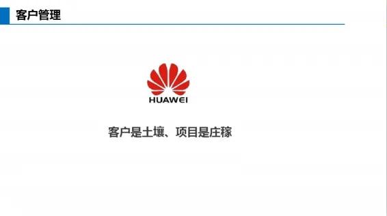 如何做到以客户为中心解析华为,华为在顾客上的营销策略