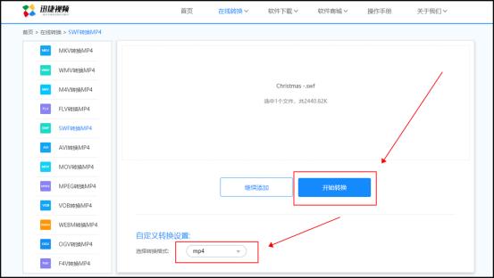 格式工厂如何将swf文件转换为mp4,swf格式转换mp4无图像有声音