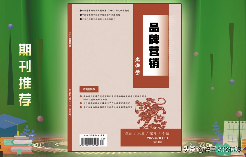 老字号品牌营销期刊每月出刊时间,品牌老字号营销期刊