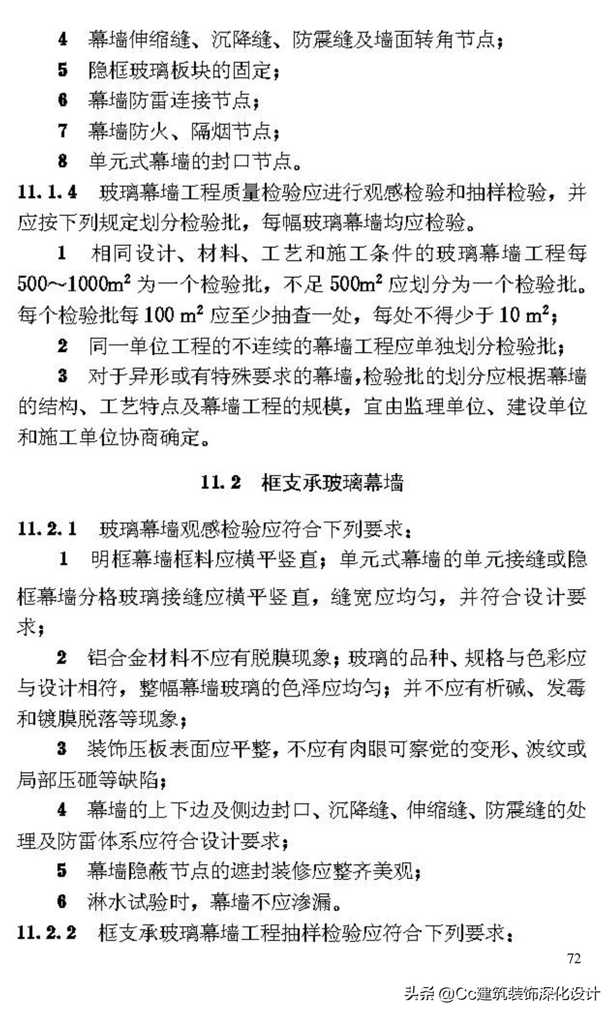 《玻璃幕墙工程技术规范》行业标准JGJ102-2003