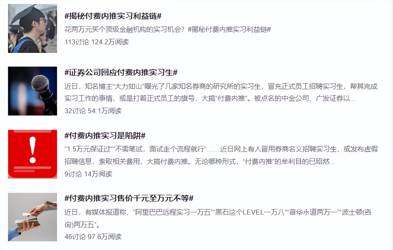 大厂实习竟然要5万？！高价买「内推」，到底值不值...